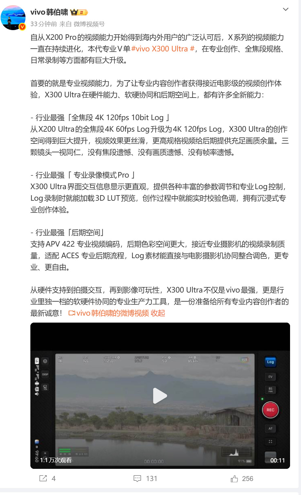 这次vivoX300Ultra视频能力挺狠，专门给爱拍视频的准备了三个「行业