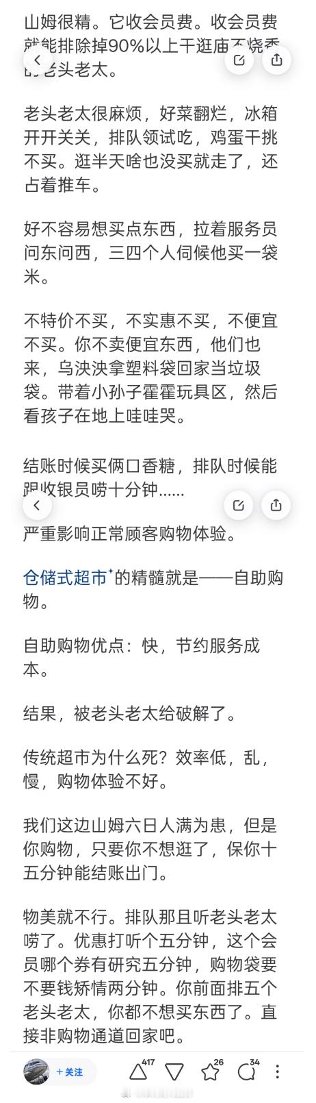 年轻人的山姆，老年人的物美（其实我觉得在北京面向老年人的超市里面活得最好的是京客