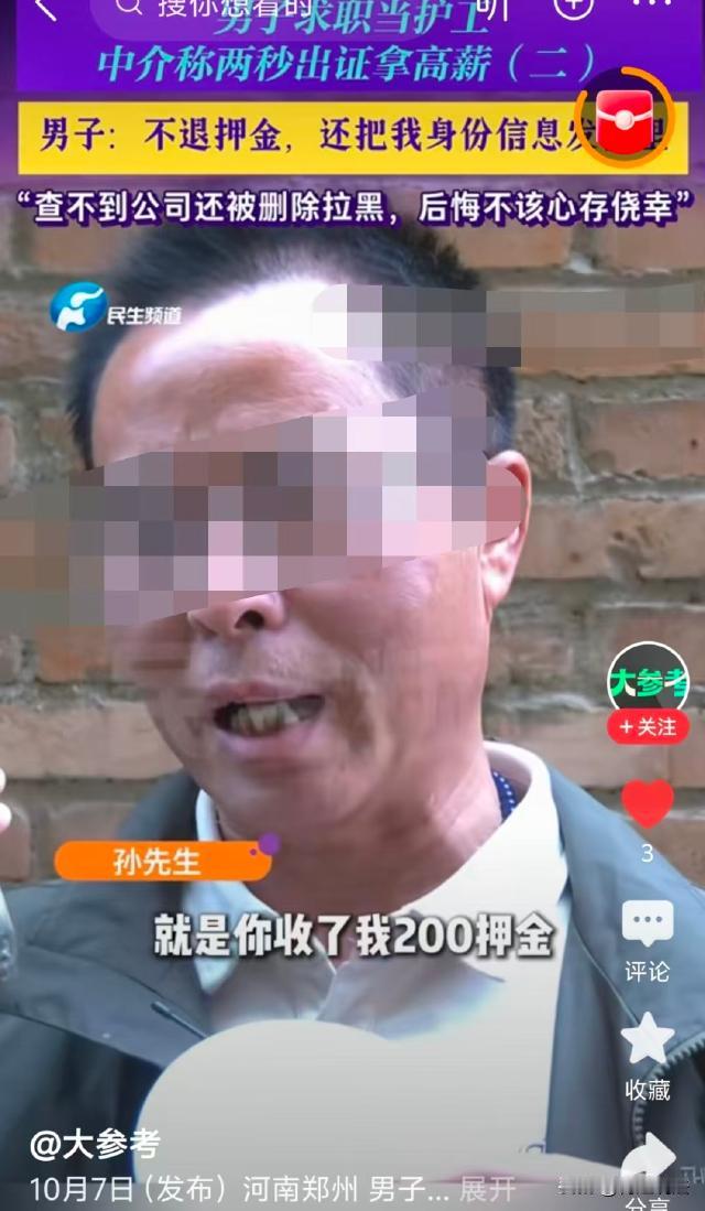 河南郑州，大龄男子找不到工作，心想护工岗要求低，就去应聘，可他没有护理证，这时一
