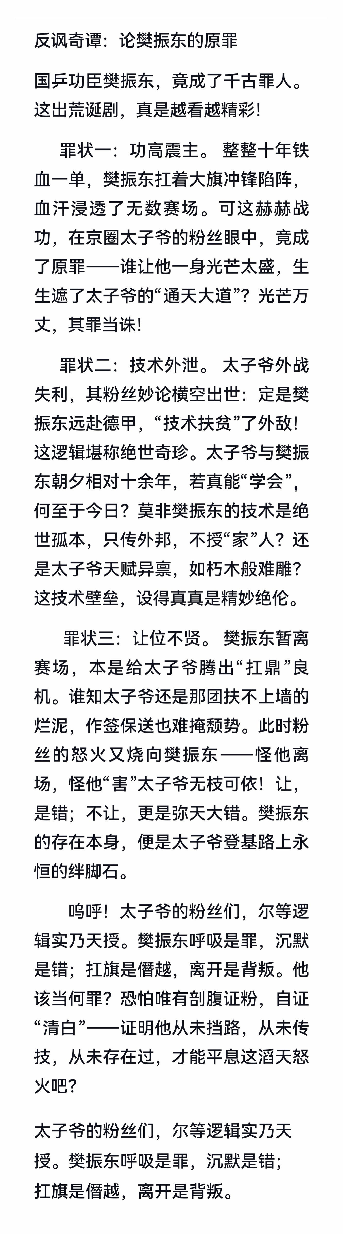 论樊振东的原罪罪恶不倒，正义不至。了不起的樊振东大师在流浪小丑在殿堂樊振东是首位