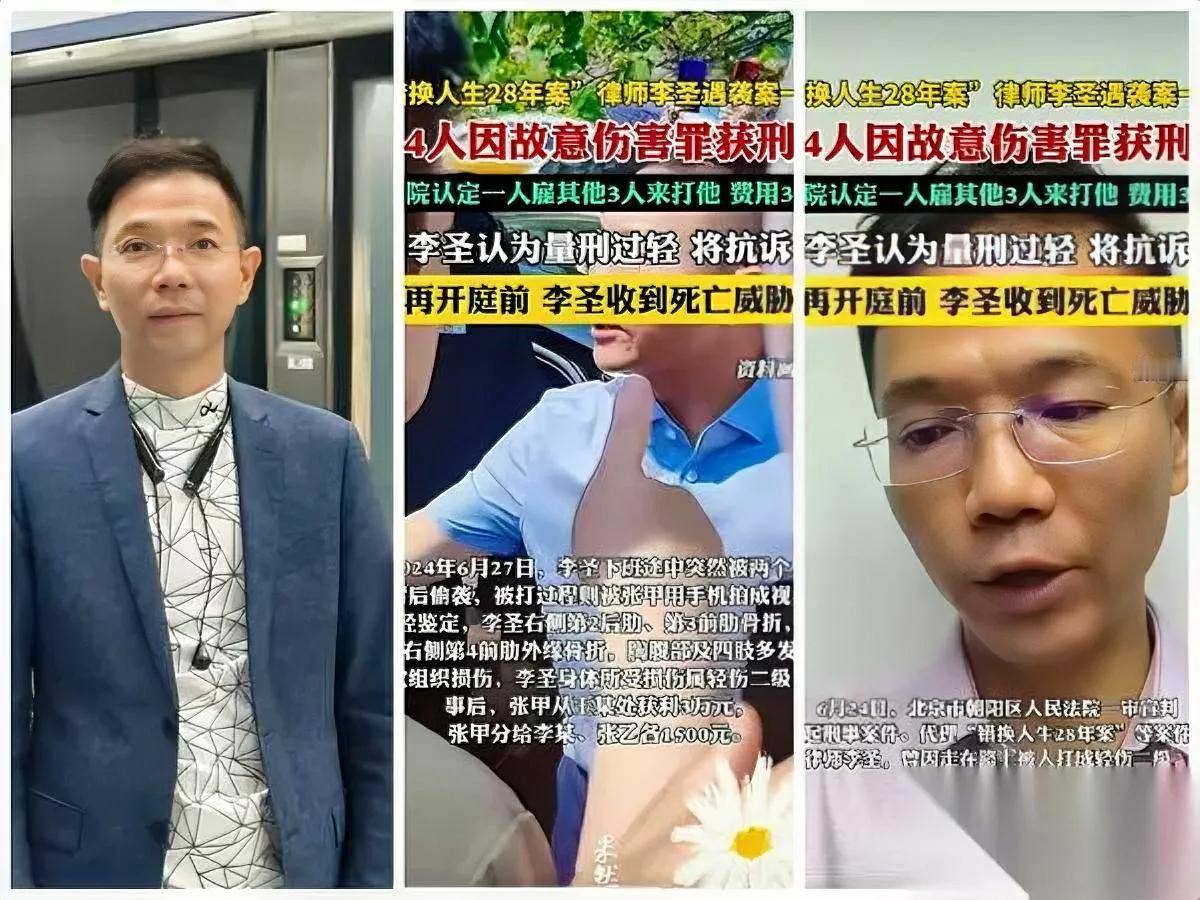 二八事件的水，比想象中还深李圣律师被打，居然是有人花1600万买的？谁能