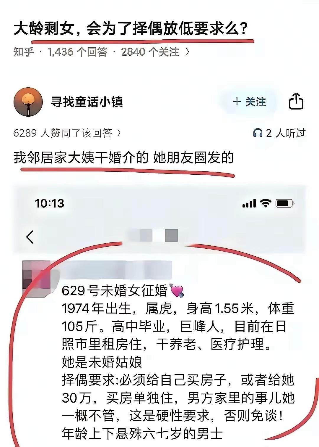 74年的姑娘征婚，要求男方给她买一套房，或者给她30万，结婚后单独居住，不