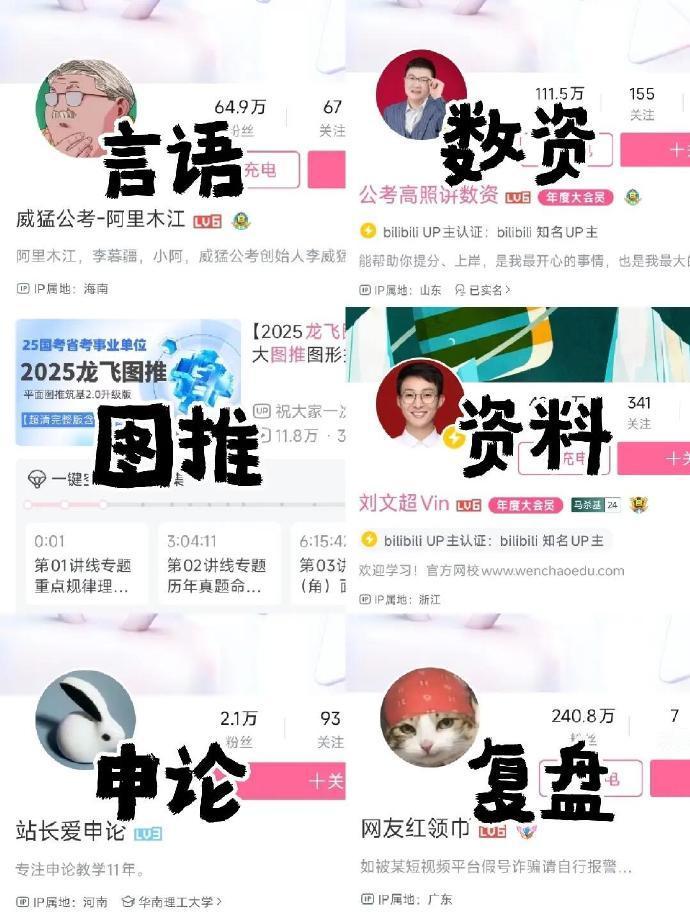 B站用来考公太香了！