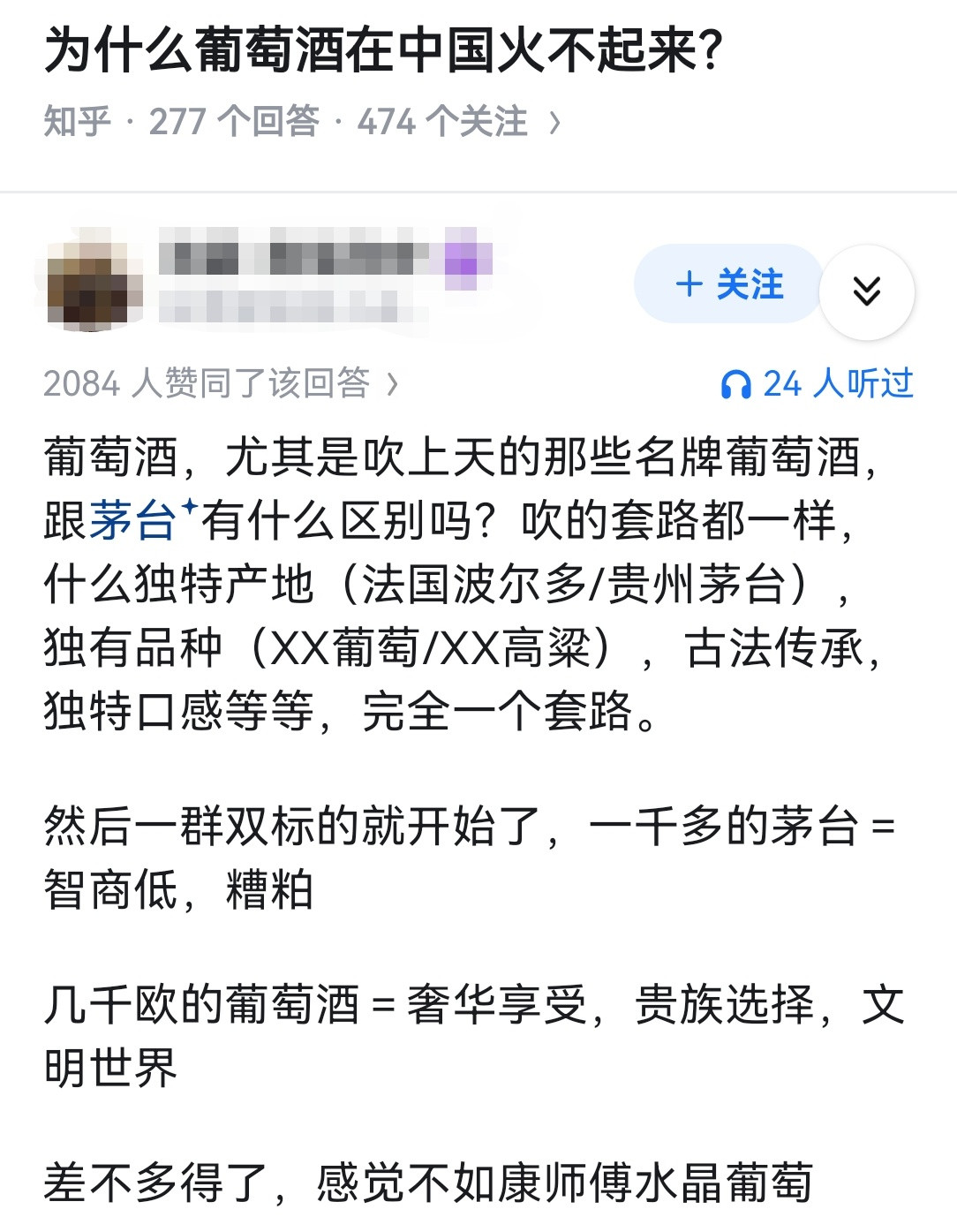 为什么葡萄酒在中国火不起来？