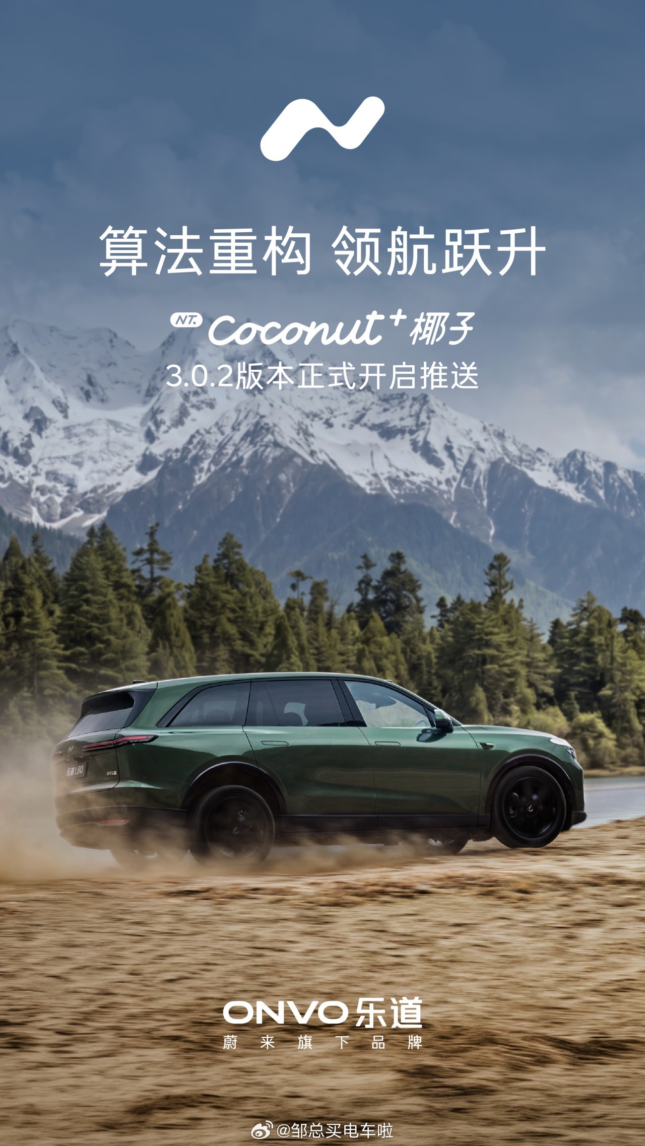 我的乐道L80，提车第18天，说是就要迎来了Coconut+椰子3.0.2