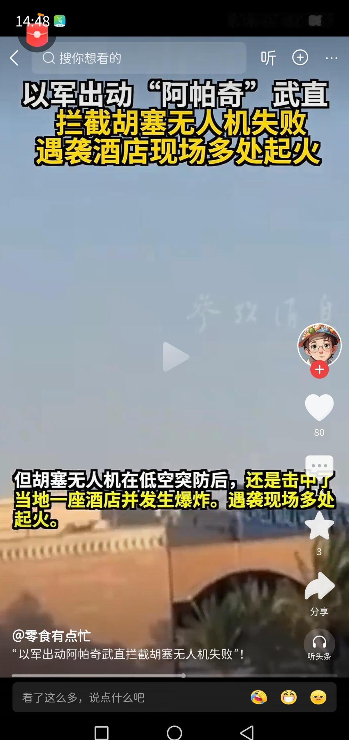 以色列打真主党，地面推进没炸掉火箭巢，自己倒折了四十多兵。伊朗一挥手，三百架无