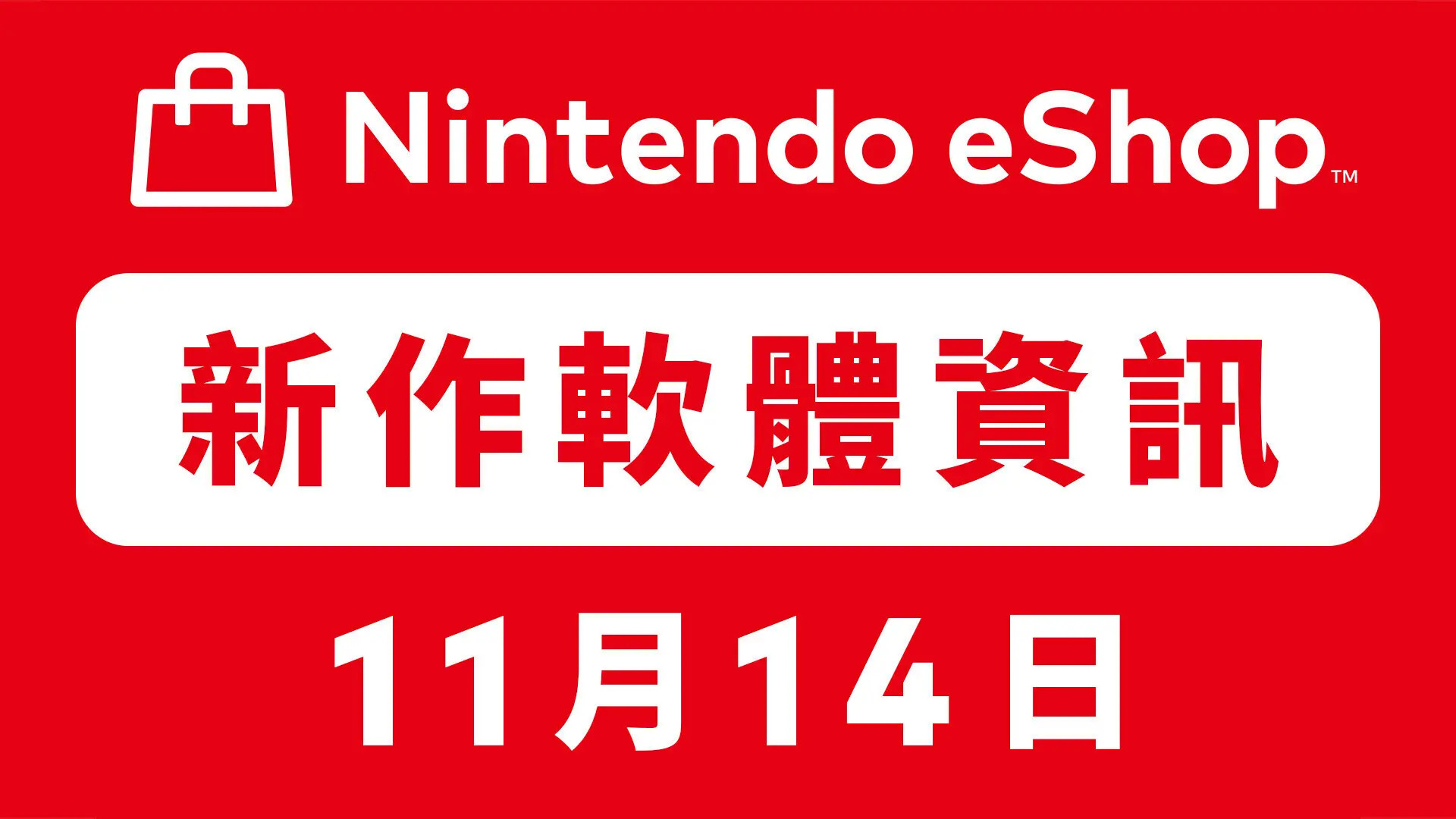 【港服eShop本周Switch/Switch2新游汇总】香港任天堂公布了20