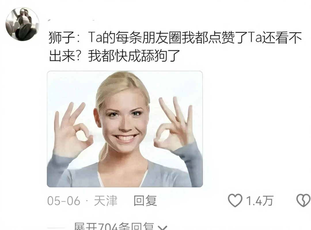当一个狮子座喜欢你的内心blike👆