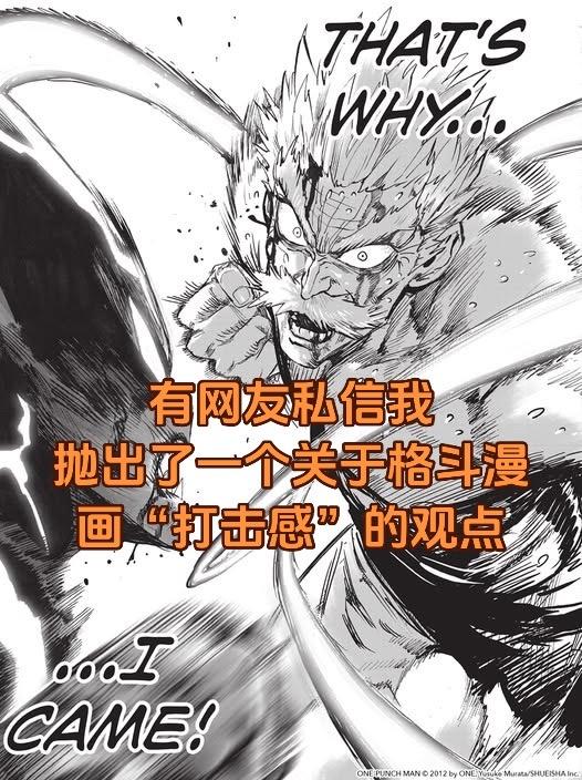 关于漫画中的打击感。鳄鱼老师强项不是打斗，但是这样对比更能体现打击感的成因