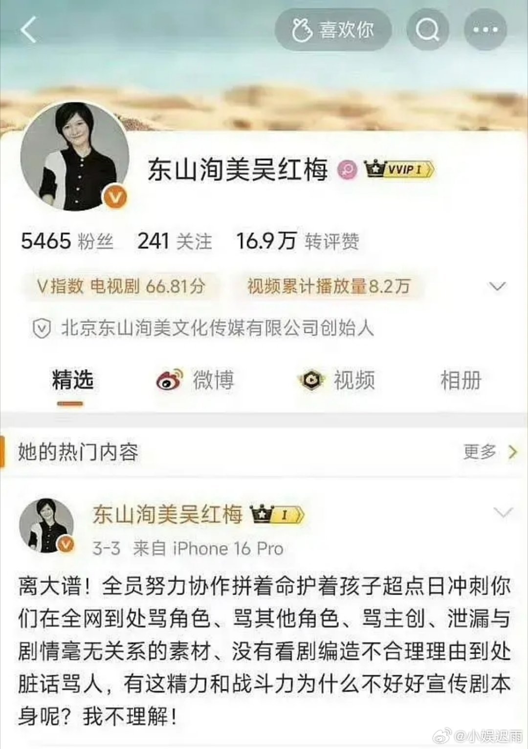 岁月有情时制片人和关晓彤发生了什么