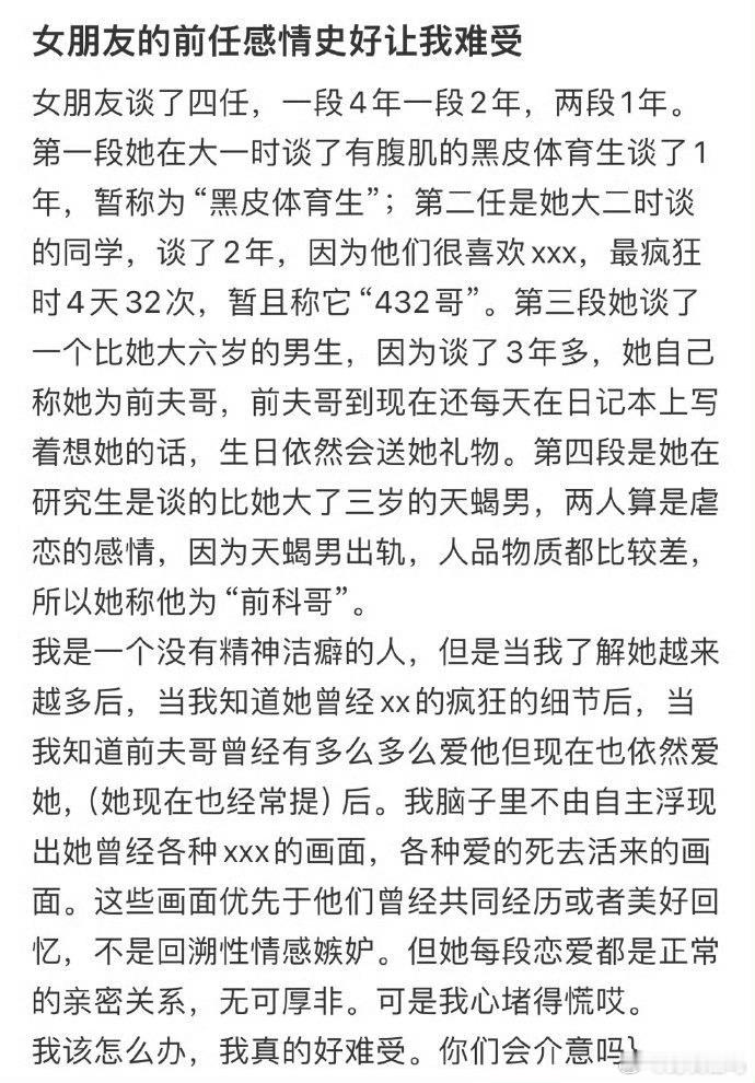 女朋友的前任感情史好让我难受关系再好也不要说的事