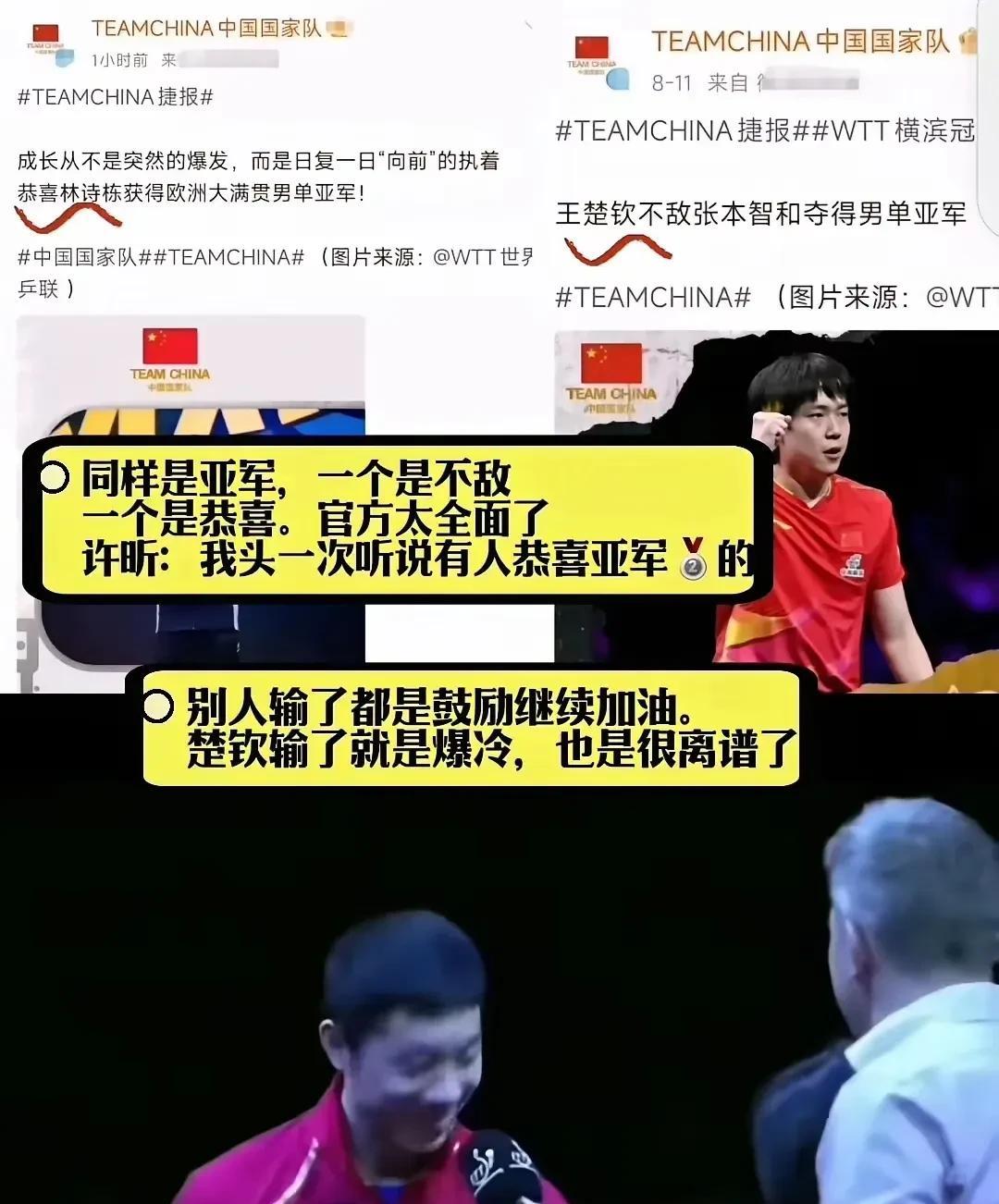 还有人恭喜亚军啊！原来亚军是可以恭喜的，球拍是踩不坏的。同样是亚军，一个是
