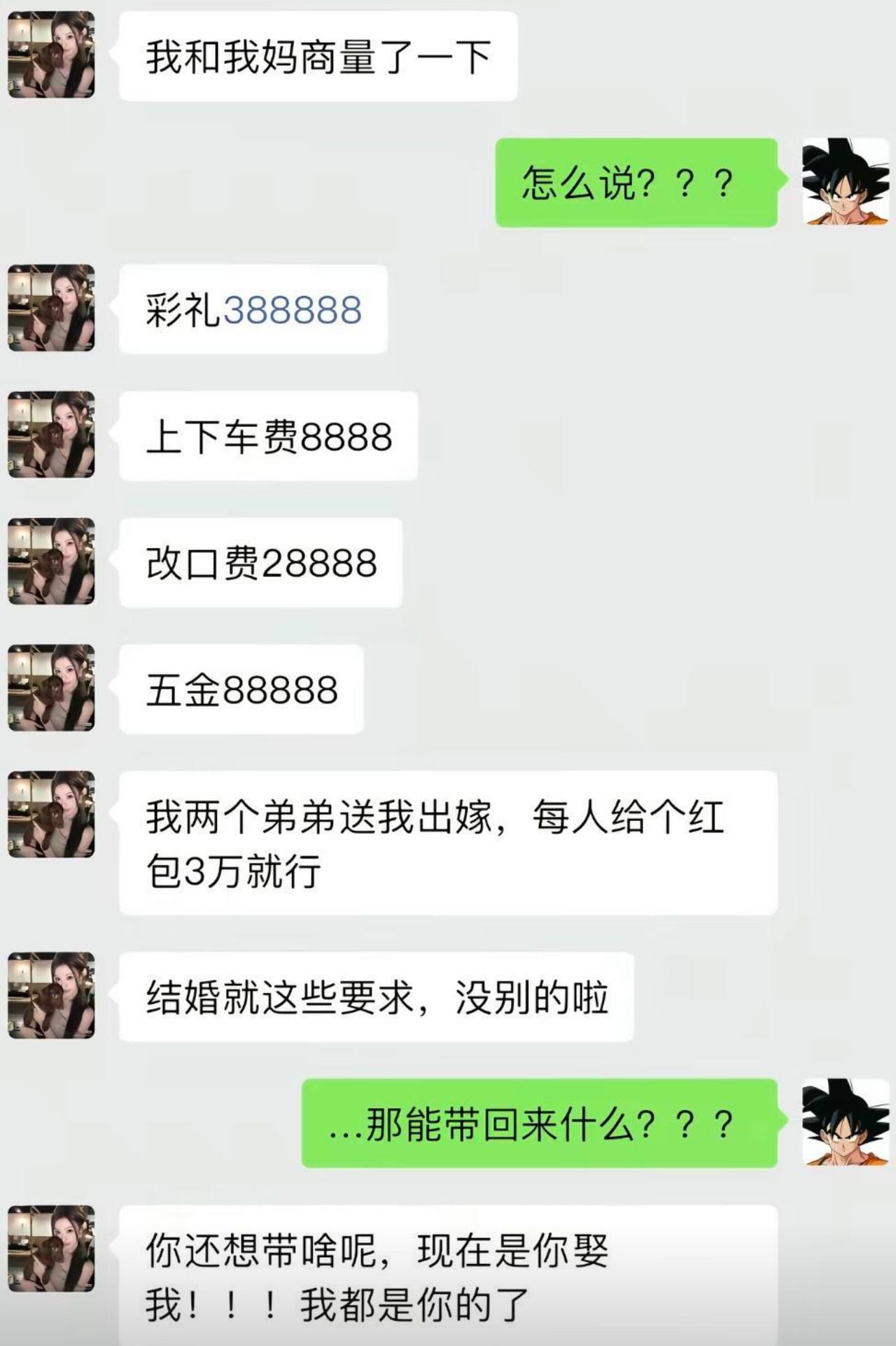 女方跟家里商量完，列出结婚全部花费。彩礼、下车费、改口费、五金，加上两个弟弟红