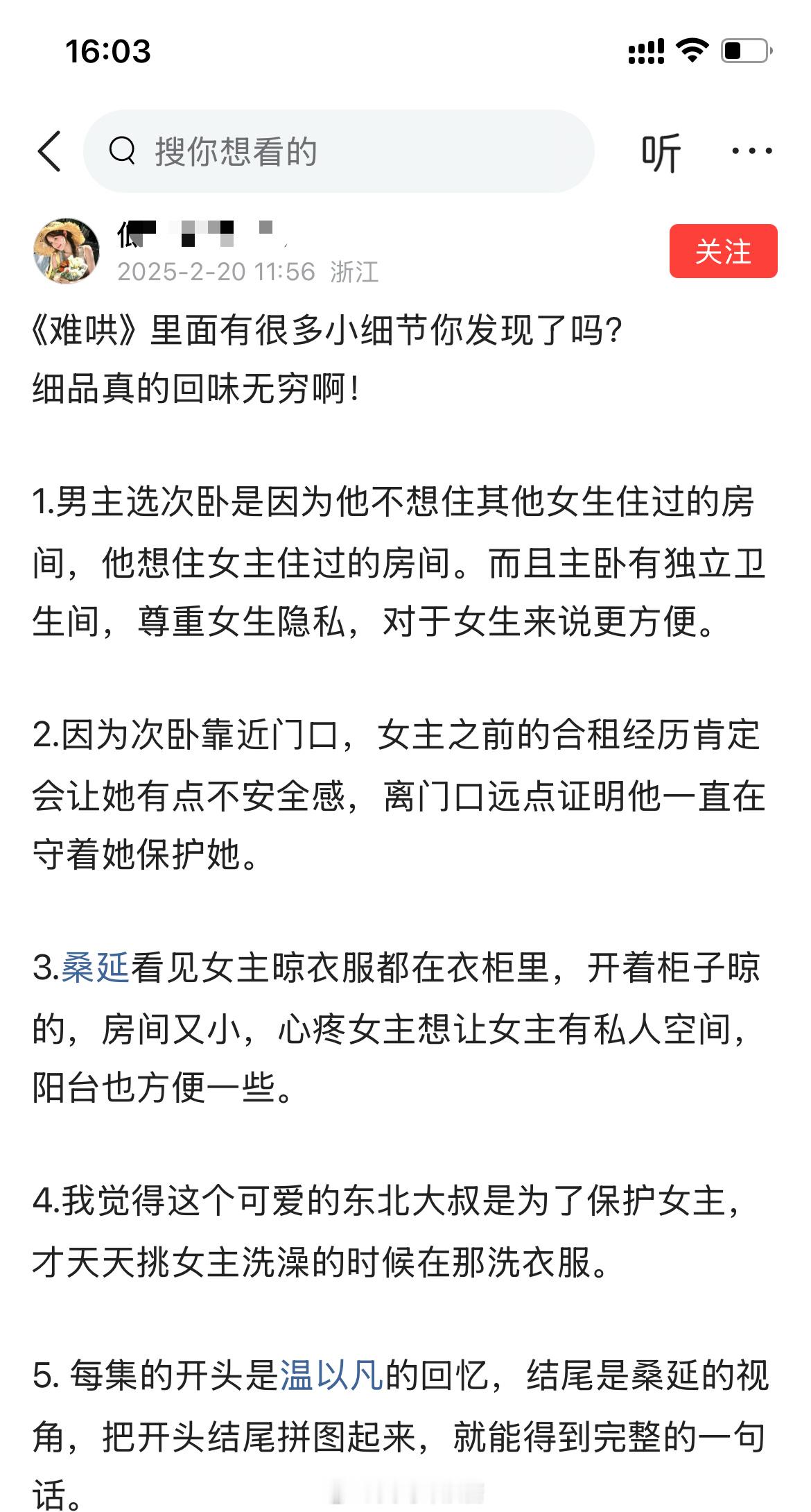 《难哄》里面有很多小细节你发现了吗？​​​