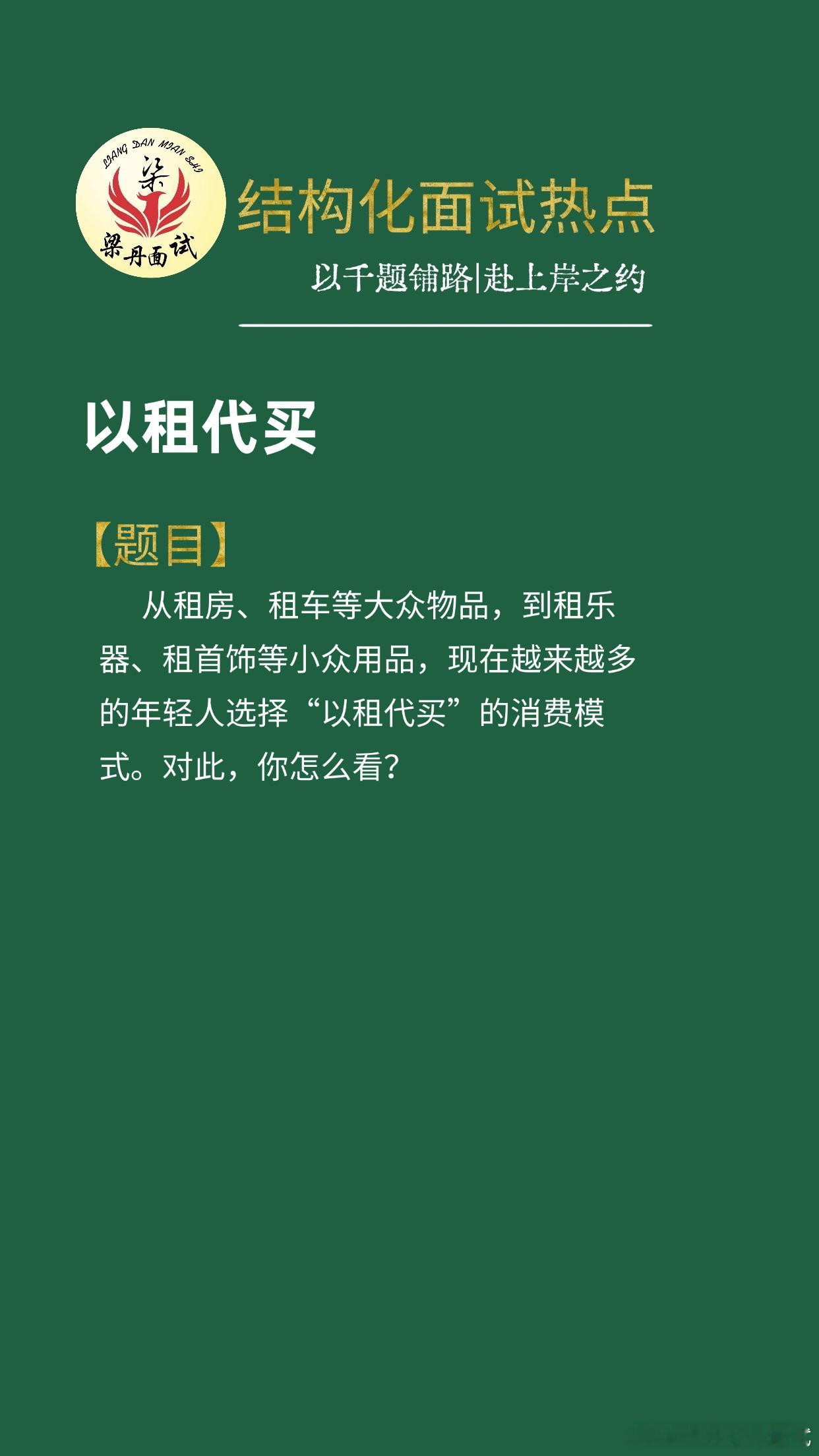黑龙江省考面试热点浙江事业编梁丹公考面试公务员面试全国公务员面试真题公务员考试事
