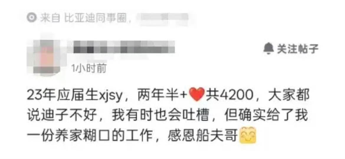 比亚迪应届生爆料：两年半加薪4200元，吐槽归吐槽，但确实感恩！能涨薪这么多