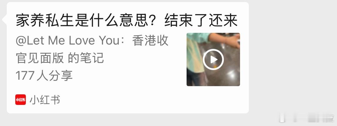 没骂到我好像看一半给我难看走了