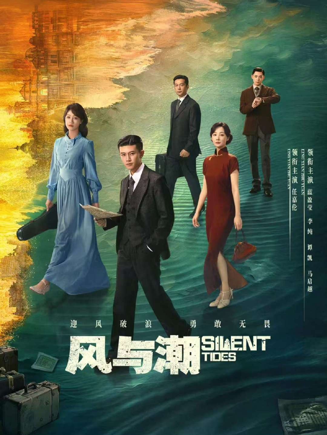 风与潮年代商战这质感我超爱​​​