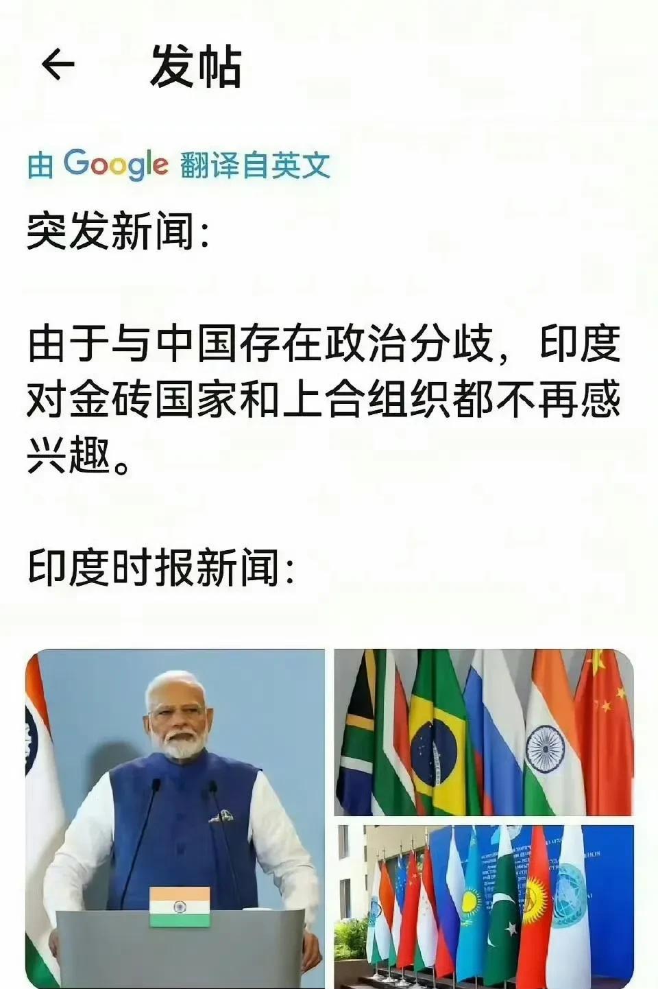 印度媒体称，印度将不再对金砖国家和上合组织感兴趣，原因是印度与中国存在政治分歧。