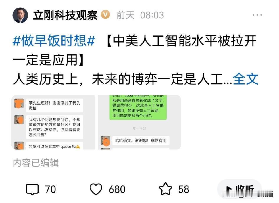 中美之间AI的比拼，胜负关键肯定是在应用上！大家都能看出来，以后大国之间的竞争