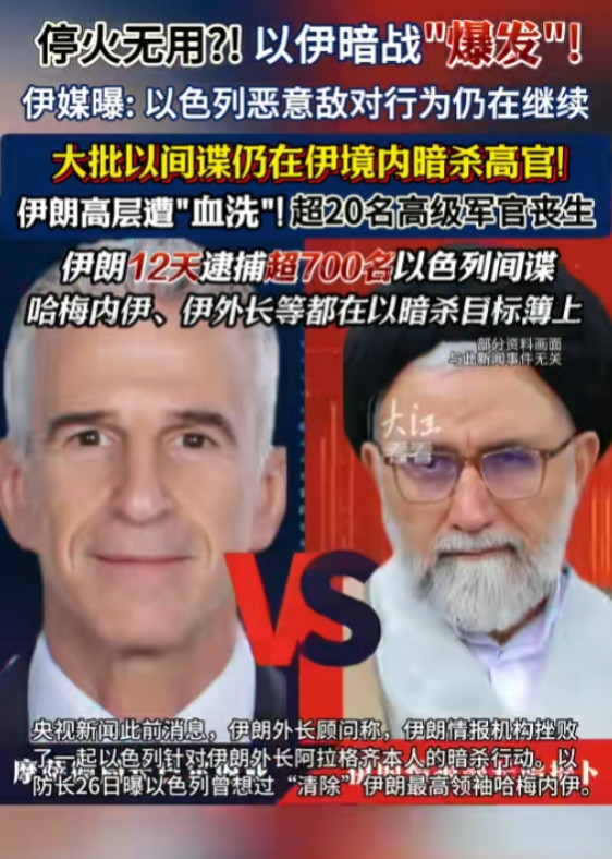 伊朗终于意识到，停火不过是以色列的缓兵之计：间谍暗杀仍在持续，西方的军火正在源