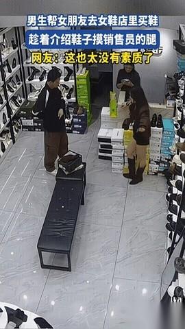 “别摸我！”就这一嗓子，整个鞋店的空气都快凝固了。姑娘好心，帮男顾客试个靴子