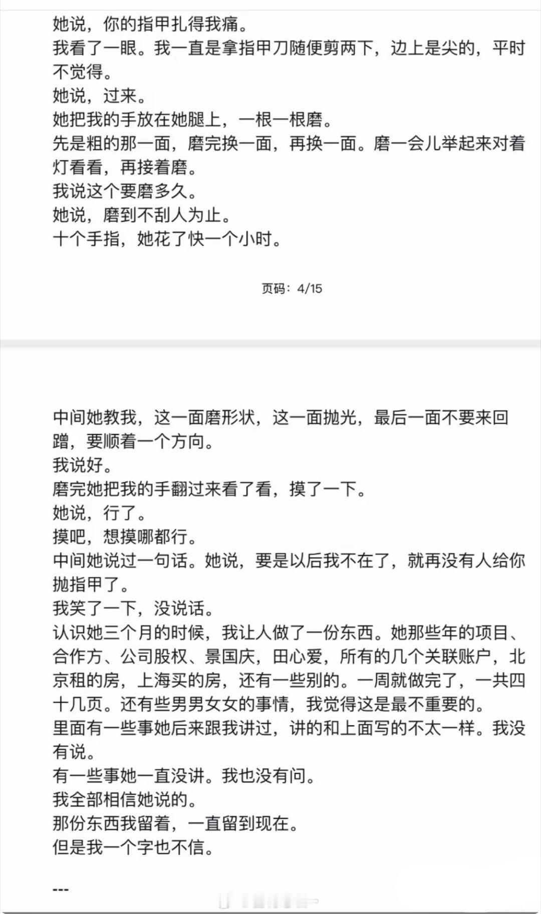 孙宇晨的不愧是北大出身，里面有这么一段：磨完她把我的手翻过来看了看，摸了一下，她