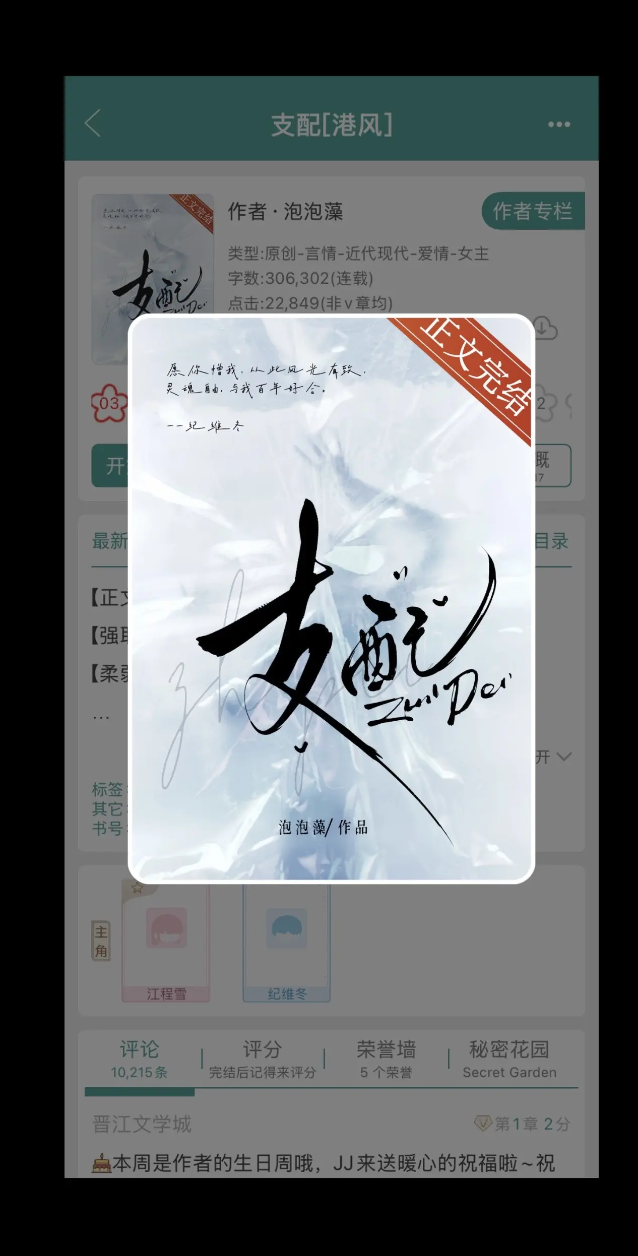 替嫁金丝雀X港区大佬。强取豪夺