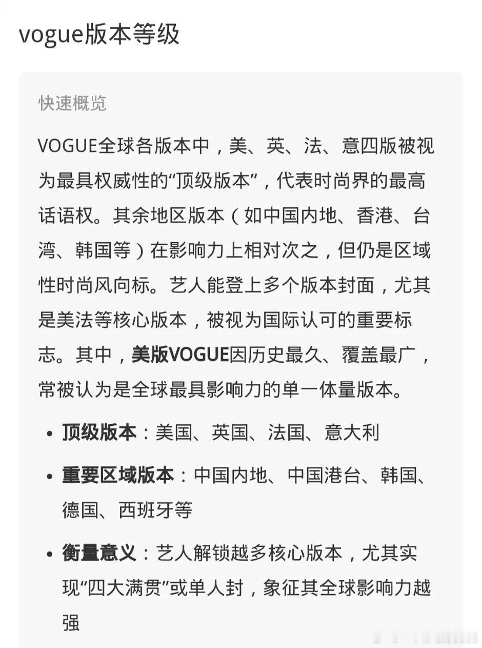 Vogue版本等级划分👇🏻这个分级准确么