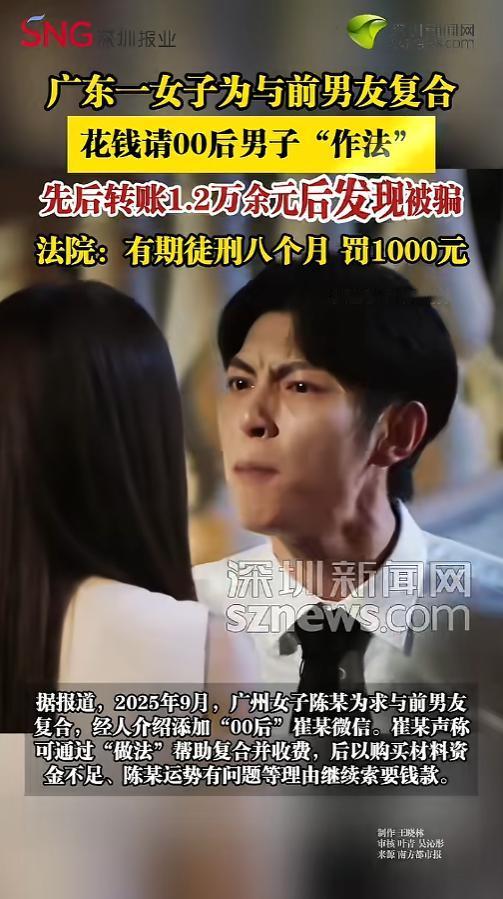 “这也信？”6月3日报道，广东广州，一女子想要跟前男友复合，找了一位00后大师，