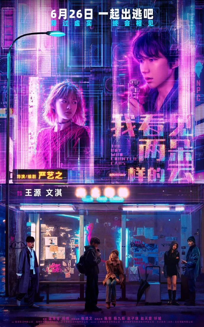 王源的6月王源从舞台到荧幕王源的6月，王源从舞台到荧幕，从夏日歌会到电影定档