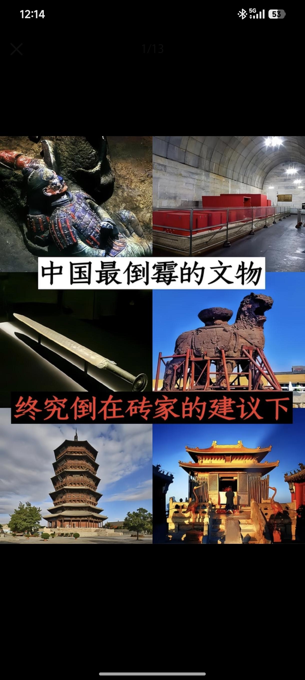 不否认郭沫若的某些成就，但是在古文物保护方面，他将永远被定在耻辱柱上遭人唾