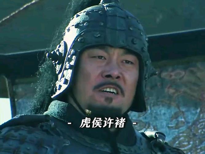 一提三国“虎痴”许褚，谁不记得他裸衣斗马超、舍命护曹操的飒爽模样？一身蛮力赤胆忠