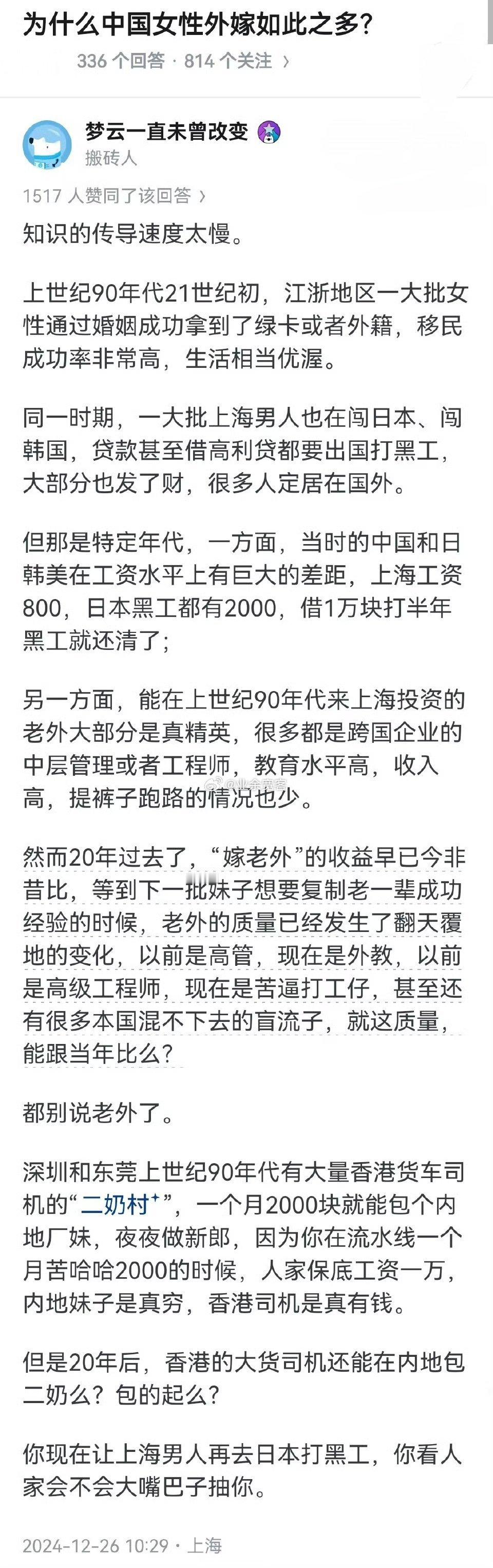 为什么中国女性外嫁如此之多？