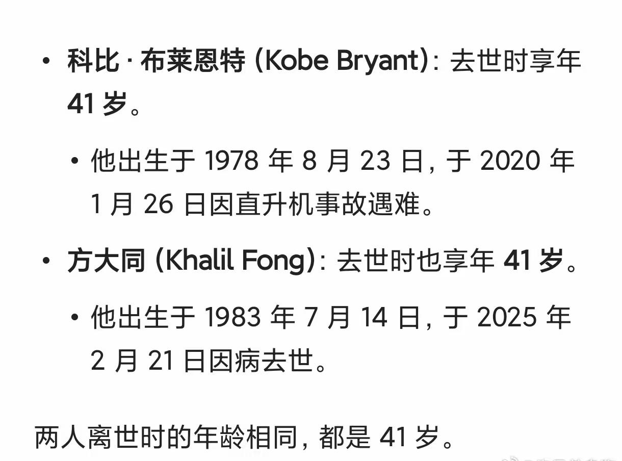 为什么现在41岁就成了人生的一道坎儿了呢？篮球巨星科比41岁，著名音乐人方大同4