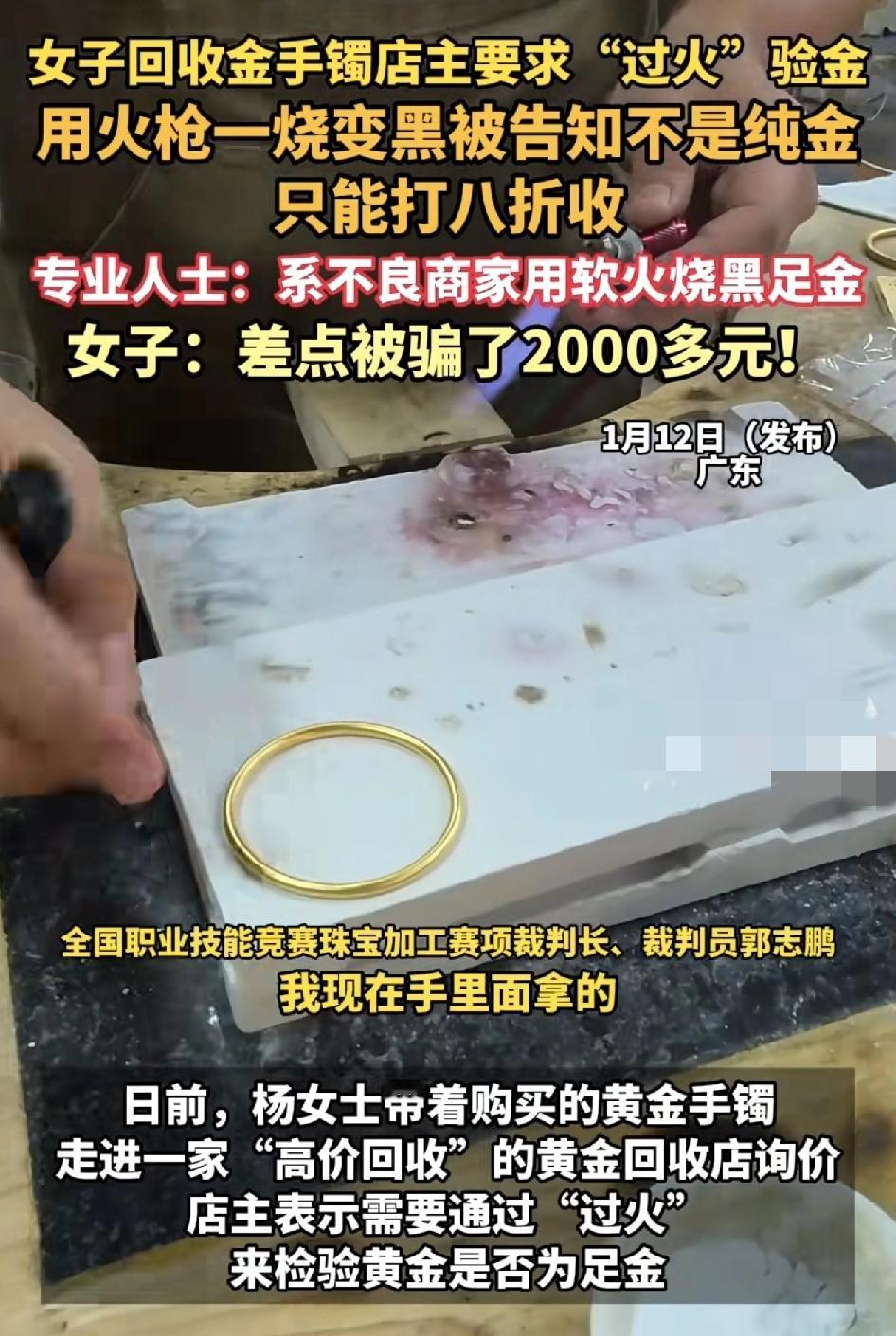 女子拿着自己纯金手镯到一家高价回收的店询价时，店主要求要过火焰。经为了确保安全，