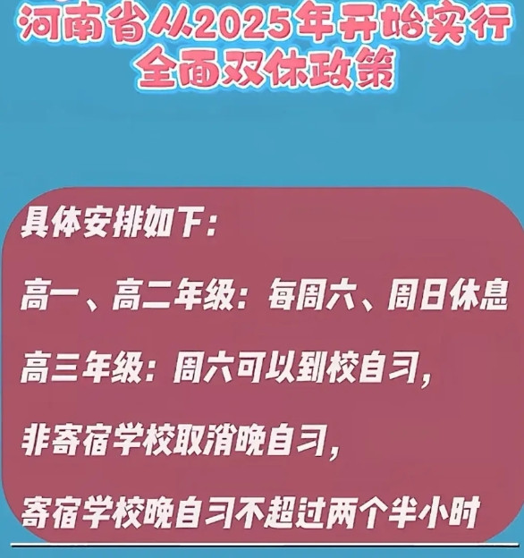 高中生突然实行双休，对学生影响大不大，其实不大。第一：学习好的，自律强的依然还