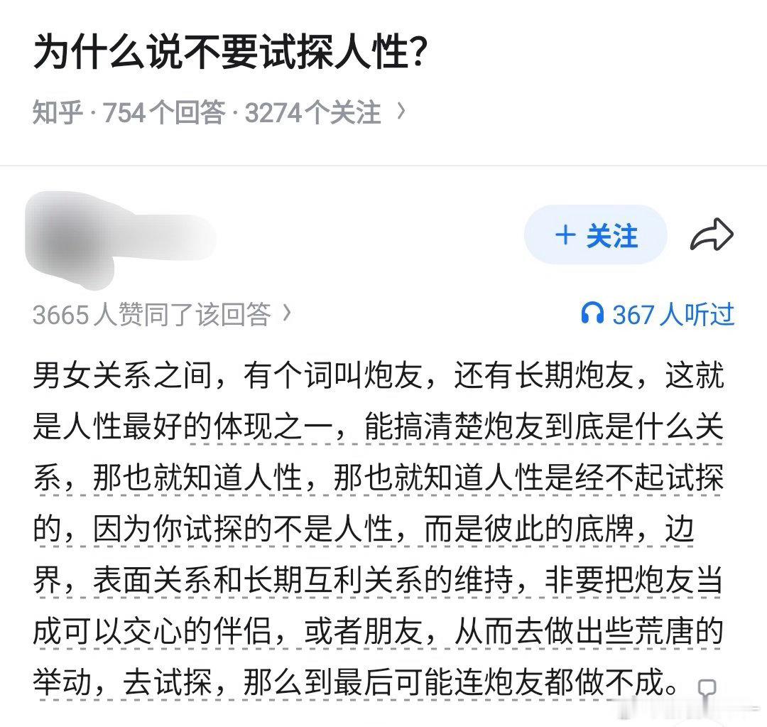 试探人性本质，就是在触碰对方的底线。