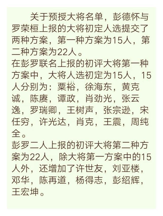 开国大将人数从22到15，再到10，究竟哪个方案最佳？开国大将从22到15，