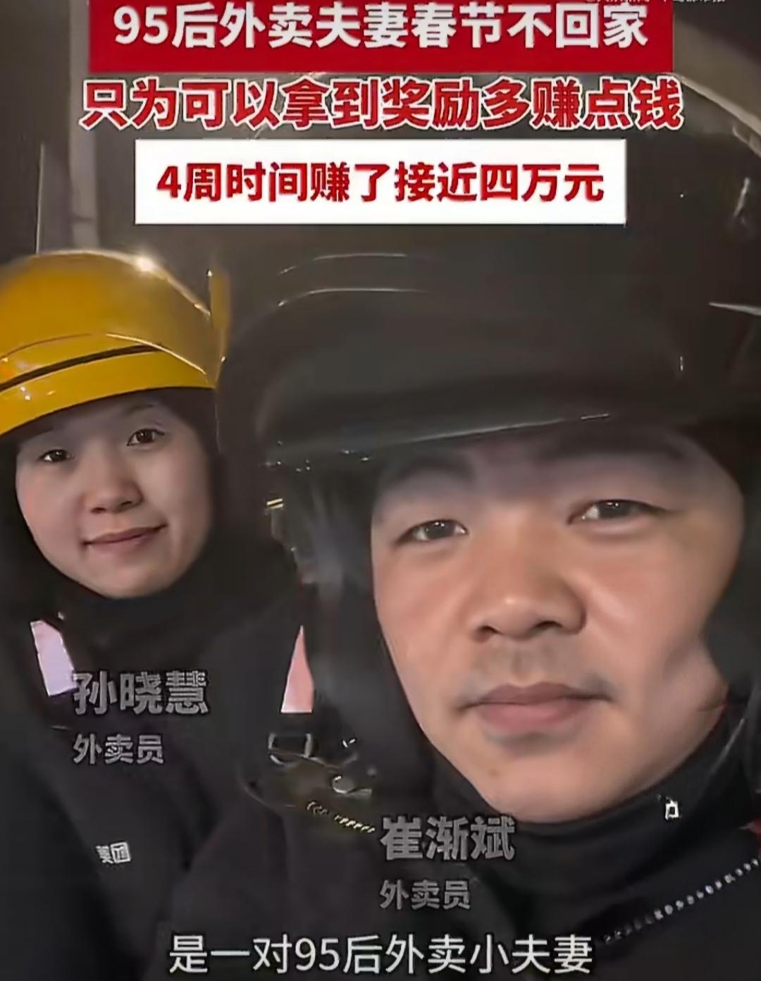 95后外卖夫妻春节不回家，4周赚近4万！2026年春节，青岛的街头巷尾，总有