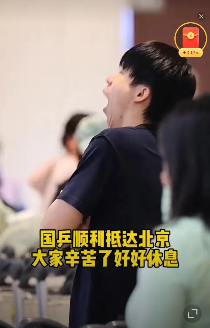 国乒大部队凯旋归来，抵达北京！大头困得直打哈欠，激烈的男单决赛结束后没怎么休息