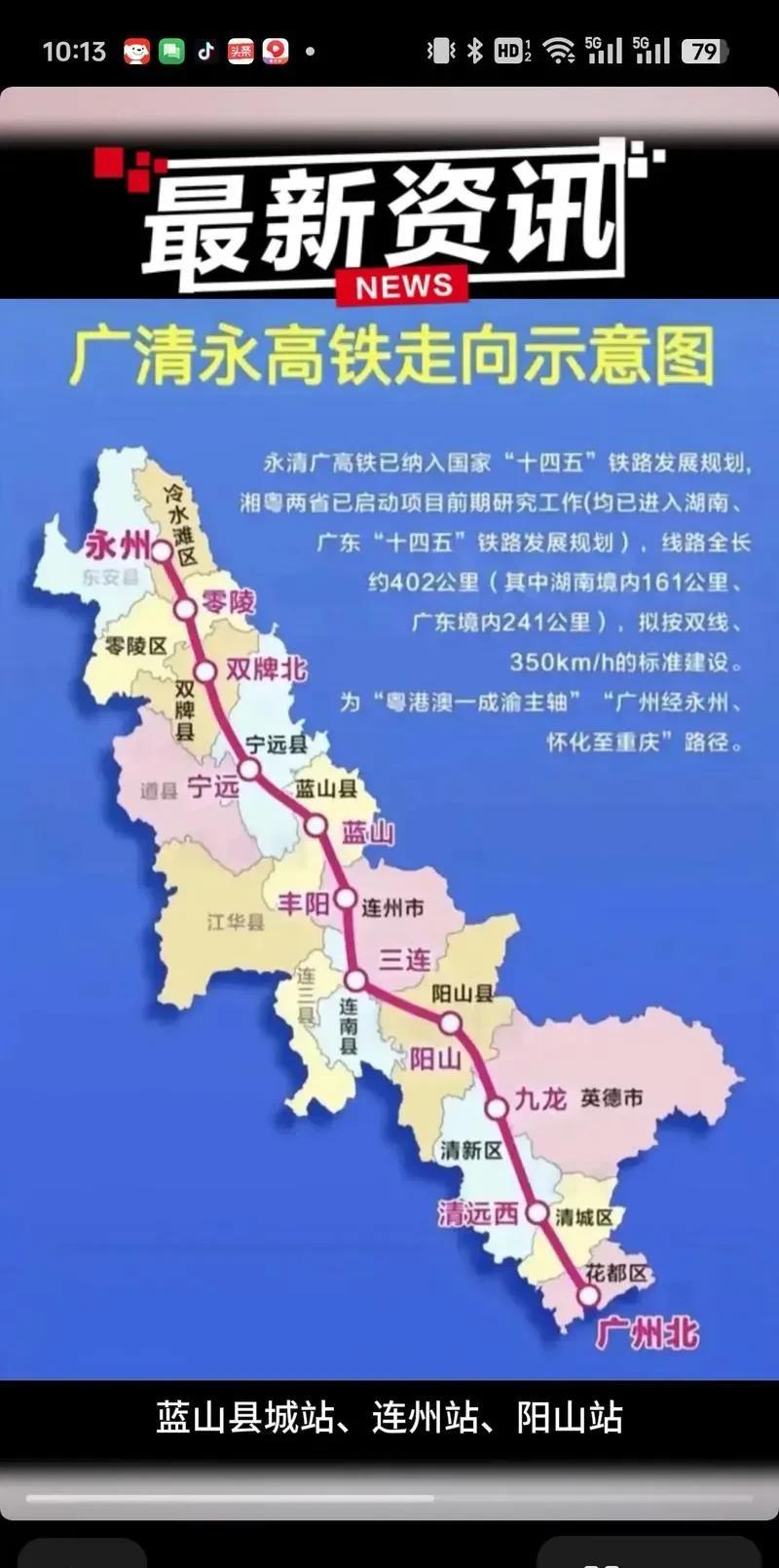 广清永传出消息，零陵确定站点后，大家欢欣鼓舞，是天大的好事。但是，有个别零陵的