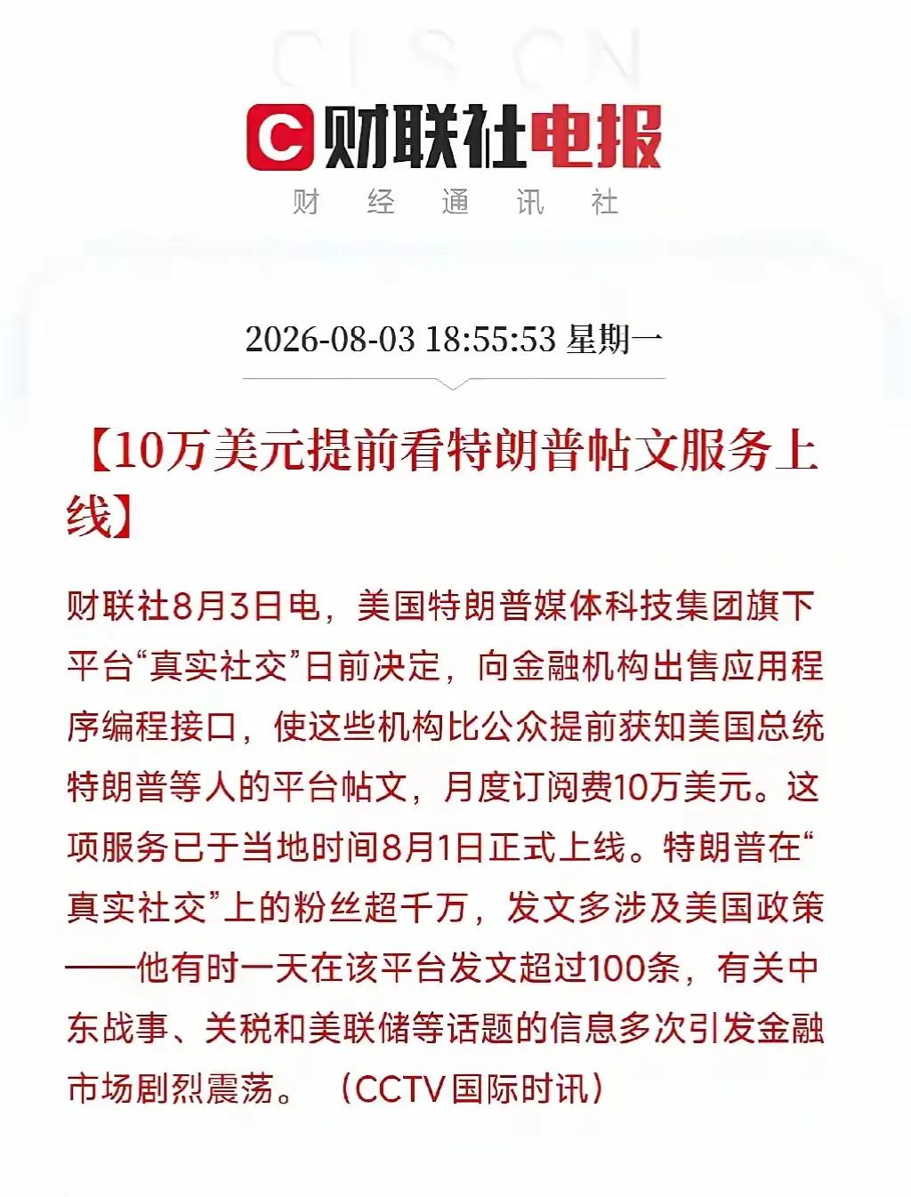 我滴个乖乖！特朗普把“付费阅读”，做到了全新的高度～～这就是，真正的资本主义啊