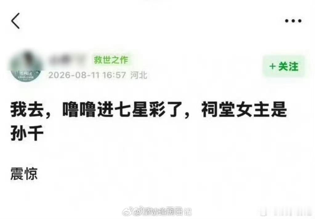 曝刺棠女主换成杨超越了，曝卢昱晓不演刺棠进七星彩啊～刺棠女主又变杨超越了？但是