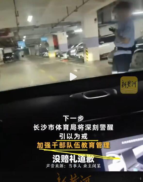 长沙体育局红车女霸占车位这事儿，官方的情况通报写得洋洋洒洒，里面很多用词都很巧妙