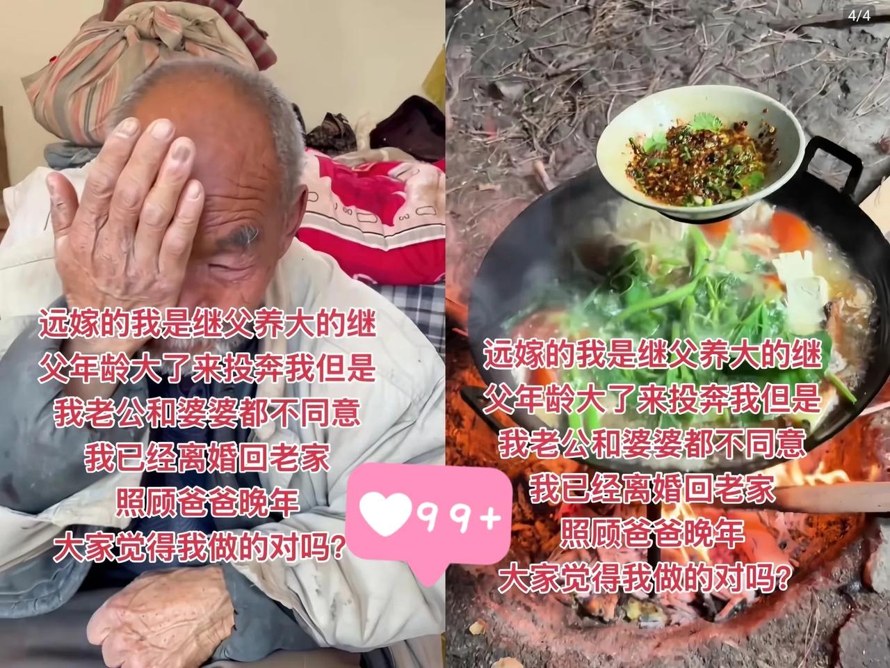 山东，一女子跟着继父长大，后来出嫁，继父失去劳动能力，大老远步行来找她，就盼能一