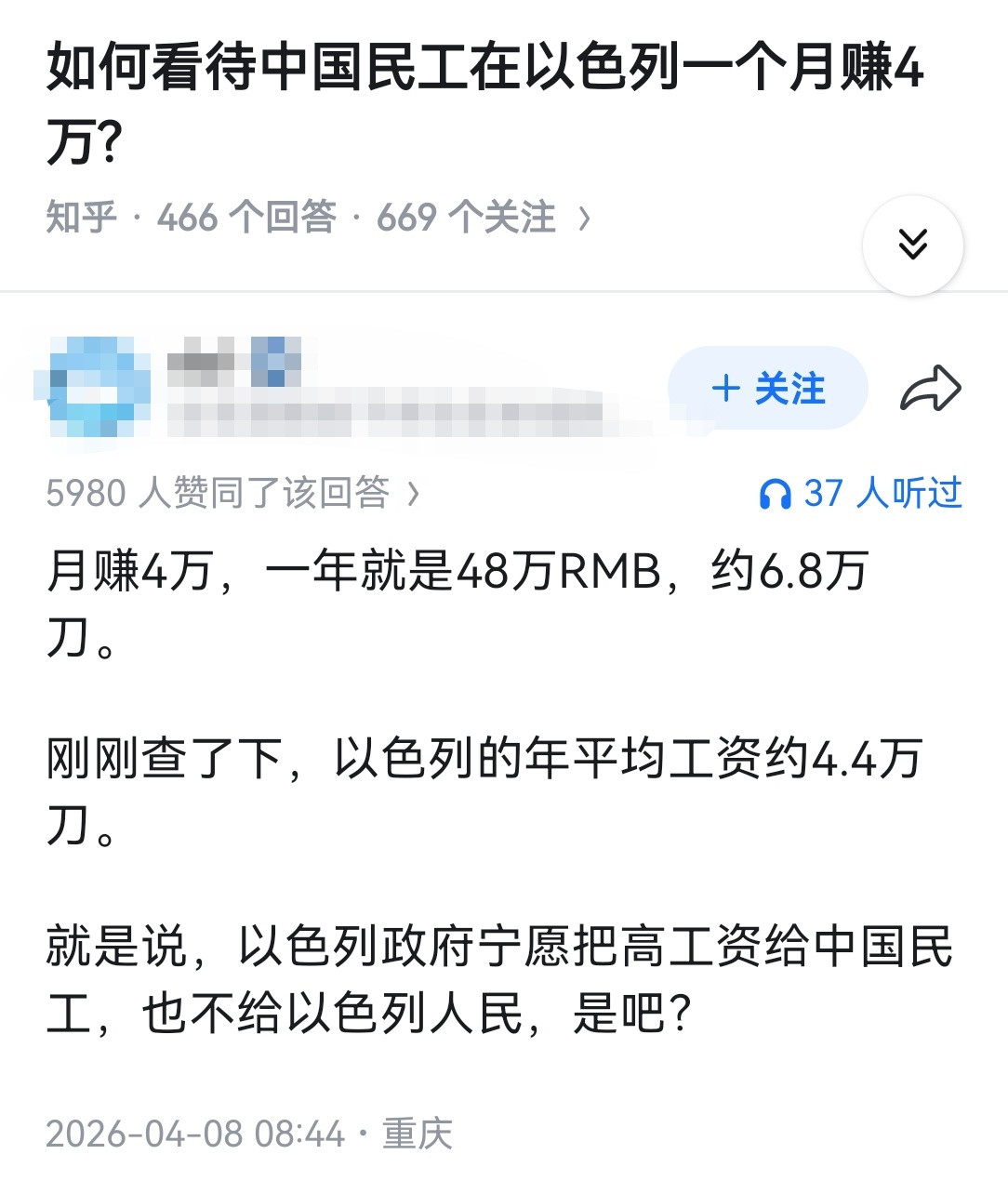如何看待中国民工在以色列一个月赚4万?​​​
