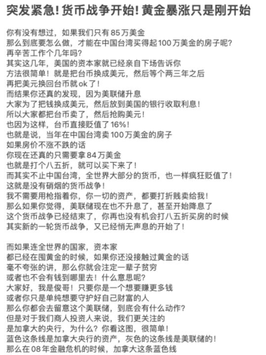 突发紧急! 货币战争开始! 黄金暴涨刚开始