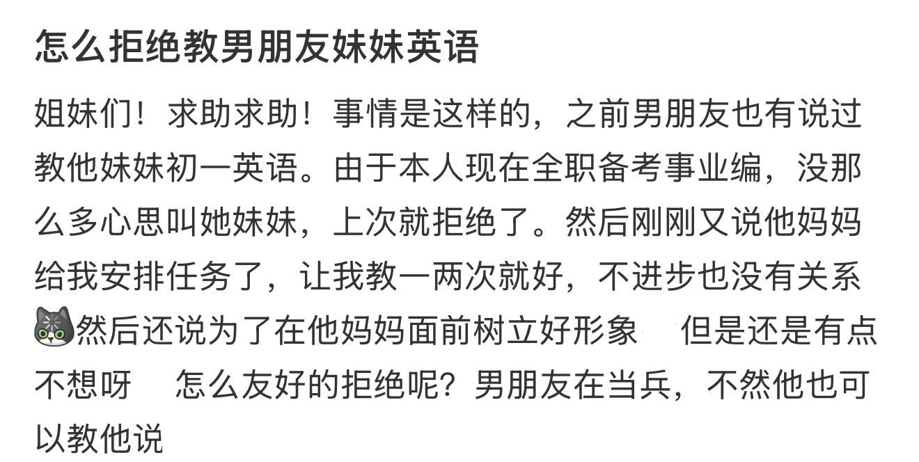 怎么拒绝教男朋友妹妹英语​​​