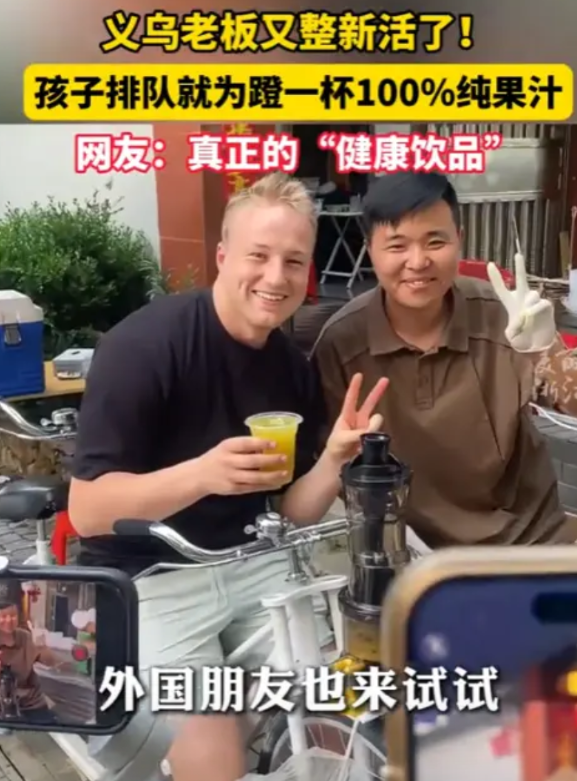“义乌老板到底是聪明！”5月20日，浙江义乌，一老板买了一个骑车榨汁机，通过人力